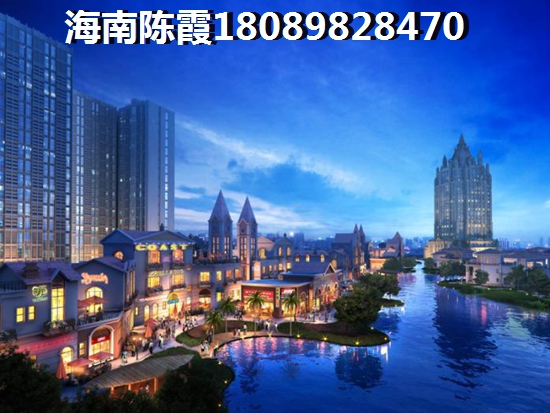 海南房子还有买的必要了吗4